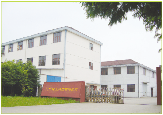 广州市川川化工科技有限公司